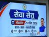 मुख्यमंत्री श्री विष्णुदेव साय ने चिप्स के ई-डिस्ट्रिक्ट पोर्टल के उन्नत संस्करण ‘सेवा सेतु’ का किया शुभारंभ