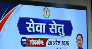 मुख्यमंत्री श्री विष्णुदेव साय ने चिप्स के ई-डिस्ट्रिक्ट पोर्टल के उन्नत संस्करण ‘सेवा सेतु’ का किया शुभारंभ