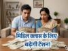 तैयार हो जाइए.. अब बढ़ने वाली है महंगाई! सिर्फ इस एक वजह से हिलेगा मिडिल क्लास परिवारों का पूरा बजट