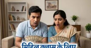 तैयार हो जाइए.. अब बढ़ने वाली है महंगाई! सिर्फ इस एक वजह से हिलेगा मिडिल क्लास परिवारों का पूरा बजट
