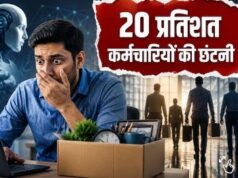 ये बड़ी कंपनी हटाने जा रही अपने 20 प्रतिशत कर्मचारी, कितनी नौकरियां जाएंगी? जानें
