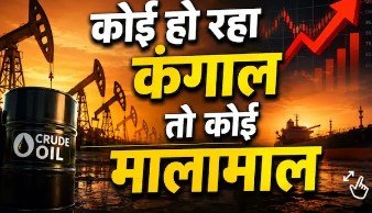 अमेरिका ने तेल से छापे ₹4.81 लाख करोड़, रूस को भी बंपर मुनाफा, इन 5 खाड़ी देशों को लगा तगड़ा झटका