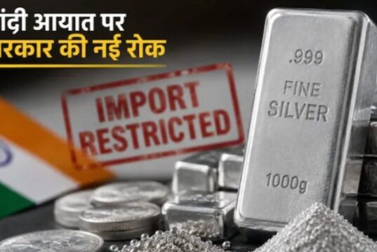 चांदी खरीदना अब इतना आसान नहीं, सरकार ने आयात पर लगाई नई रोक, क्यों उठाया गया यह बड़ा कदम