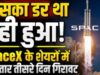बाप रे, ये क्या हुआ! SpaceX के शेयरों को लगी किसकी नजर? तीन दिन में 600 अरब डॉलर की वैल्यू घटी, जानें वजह