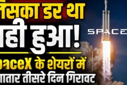 बाप रे, ये क्या हुआ! SpaceX के शेयरों को लगी किसकी नजर? तीन दिन में 600 अरब डॉलर की वैल्यू घटी, जानें वजह