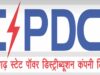 उपभोक्ताओं के लिए राहत – पावर कंपनी ने बिजली बिल पर लेट पेमेंट सरचार्ज की नई व्यवस्था की