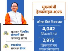 सीएम हेल्पलाइन 1076 से साकार हो रहा सुशासन का संकल्प