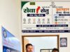 सेवा सेतु केंद्र बने आमजन और शासन के बीच भरोसे का सेतु