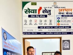 सेवा सेतु केंद्र बने आमजन और शासन के बीच भरोसे का सेतु
