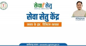 सेवा सेतु पोर्टल: पारदर्शी, तेज और आसान हुई सरकारी सेवाओं की व्यवस्था