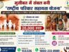 विशेष आलेख : मुसीबत में संबल बनी राष्ट्रीय परिवार सहायता योजना