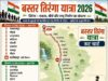 बस्तर तिरंगा यात्रा में उपमुख्यमंत्री श्री विजय शर्मा होंगे शामिल