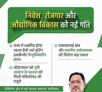 माइनिंग से हाई-वैल्यू मैन्युफैक्चरिंग तक, छत्तीसगढ़ लगा रहा दांव