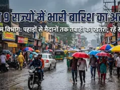 आज 16 सितंबर को दिल्ली-एनसीआर, पंजाब और केरल समेत 9 राज्यों में भारी बारिश का अलर्ट, IMD ने जारी की ये चेतावनी