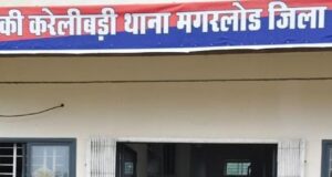 ▪️ छठ्ठी कार्यक्रम में युवती पर अश्लील टिप्पणी का विरोध करने पर ब्लेड से हमला, मगरलोड पुलिस ने आरोपी को किया गिरफ्तार