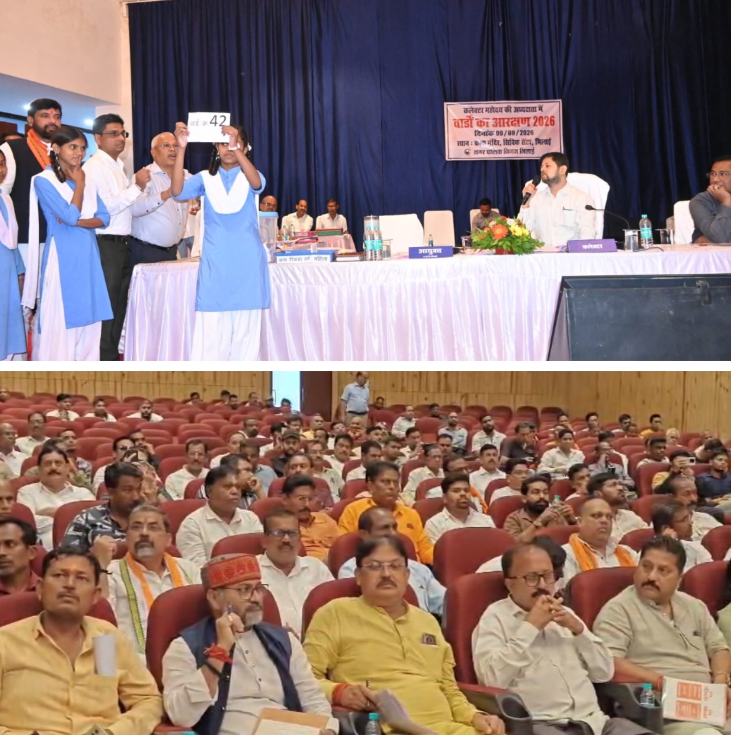 नगर निगम चुनाव भिलाई 2026-27 के 70 वार्डों का आरक्षण संपन्न , बनने लगे रणनिति