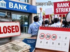 आम लोगों के लिए बड़ी राहत बैंक यूनियनों ने टाली हड़ताल
